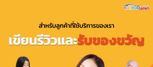 สำหรับลูกค้าที่ใช้บริการของเรา