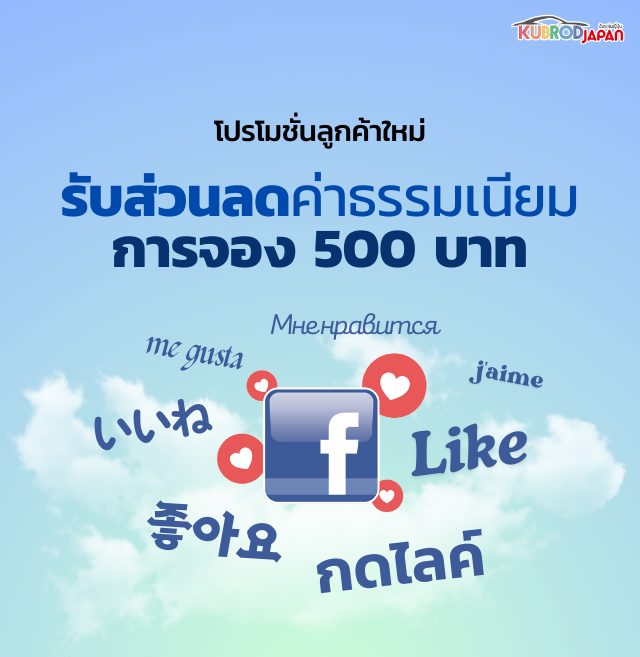 โปรโมชั่นลูกค้าใหม่ รับส่วนลดค่าธรรมเนียมการจอง 500บาท