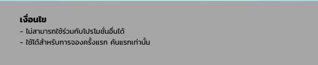 เงื่อนไข