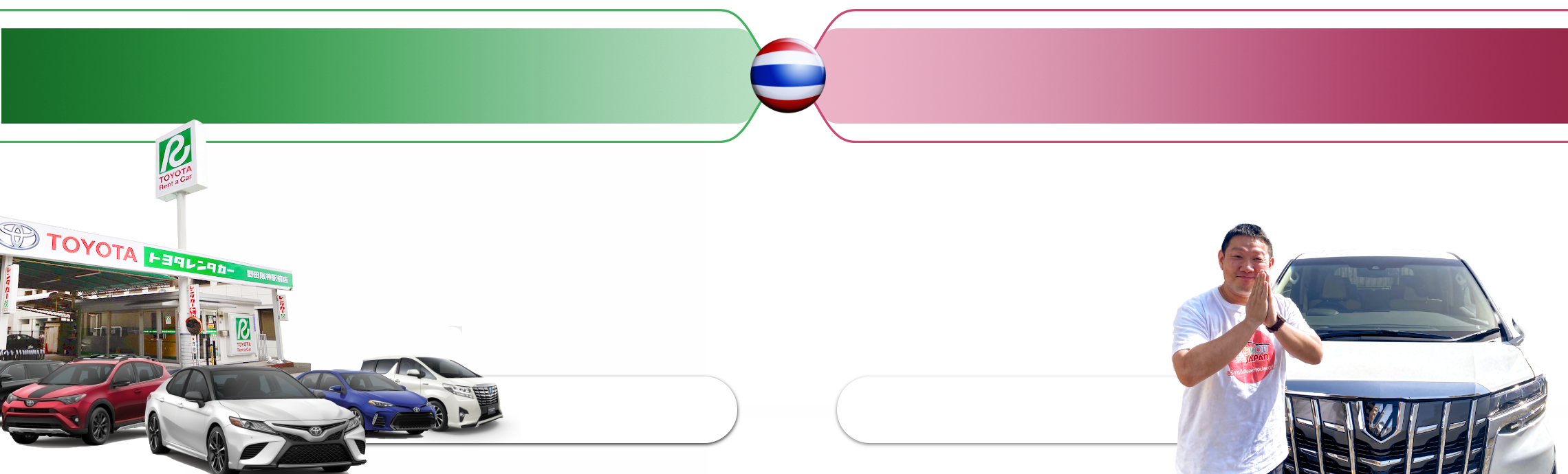 เลือกใช้บริการรถเช่าขับเองและรถพร้อมคนขับของขับรถเจแปน