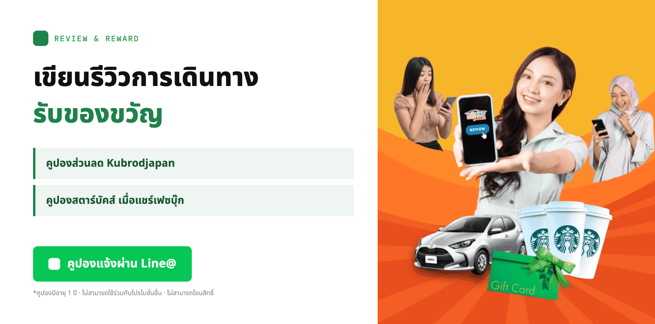 เขียนรีวิวการเดินทาง รับคูปองส่วนลด 500 บาท และคูปองสตาร์บัคส์ 100 บาท