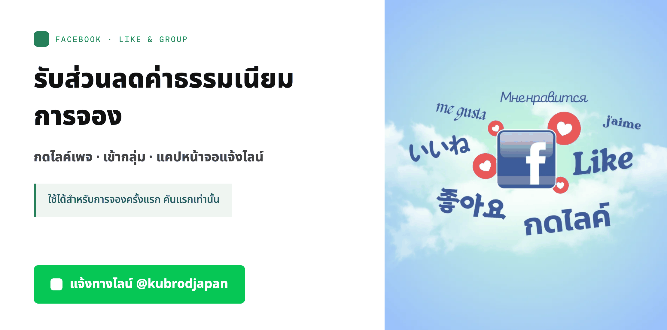 กดไลค์เพจ Kubrodjapan และเข้ากลุ่มเฟซบุ๊ก รับส่วนลดค่าธรรมเนียมการจองรถเช่าญี่ปุ่น 500 บาท